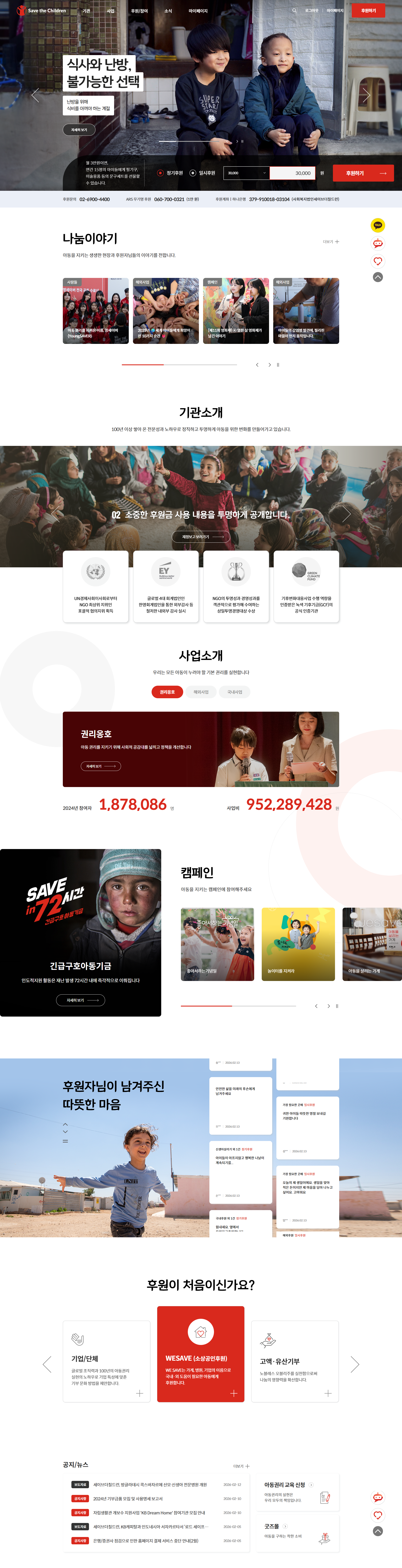 Save the Children 이미지 2