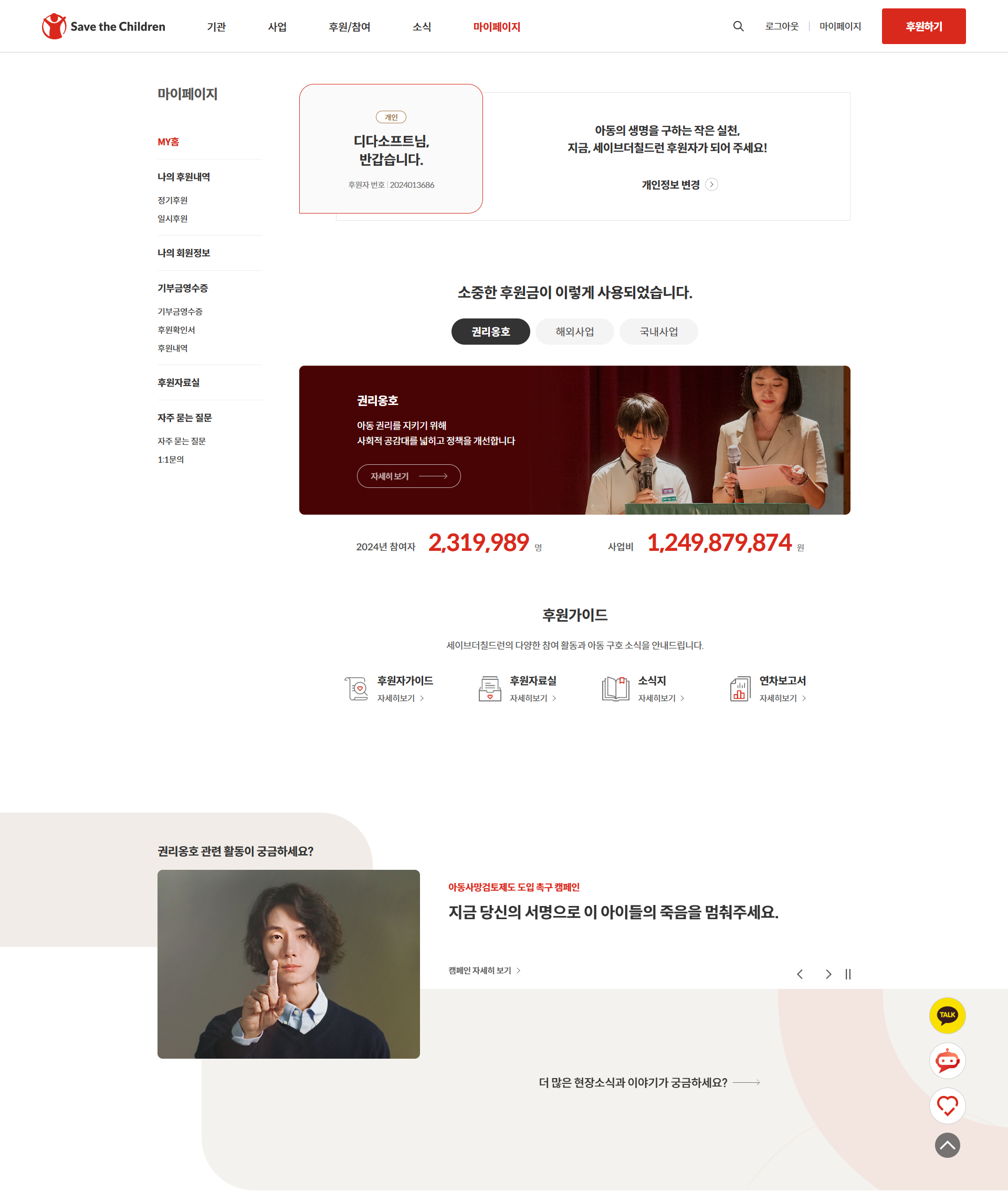 Save the Children 이미지 3